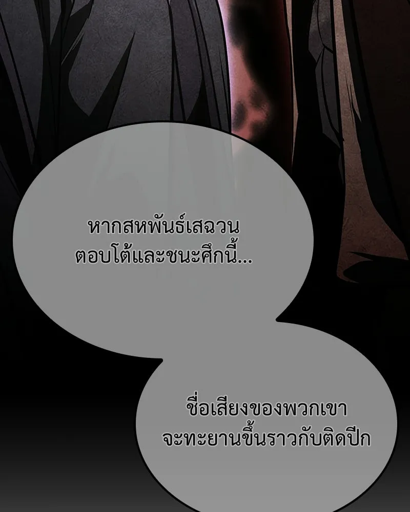 เกิดอีกทีเป็นว่าที่ประมุขลัทธิมาร ตอนที่ 138 รูปที่ 26