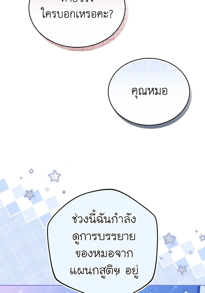 ละลายรักให้ล้นใจ ตอนที่ 71 รูปที่ 32