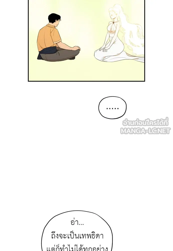 อัศวินเดลิเวอรี ตอนที่ 36 แทกจินเข้ามาอยู่ในโลกนิยายได้ย รูปที่ 15