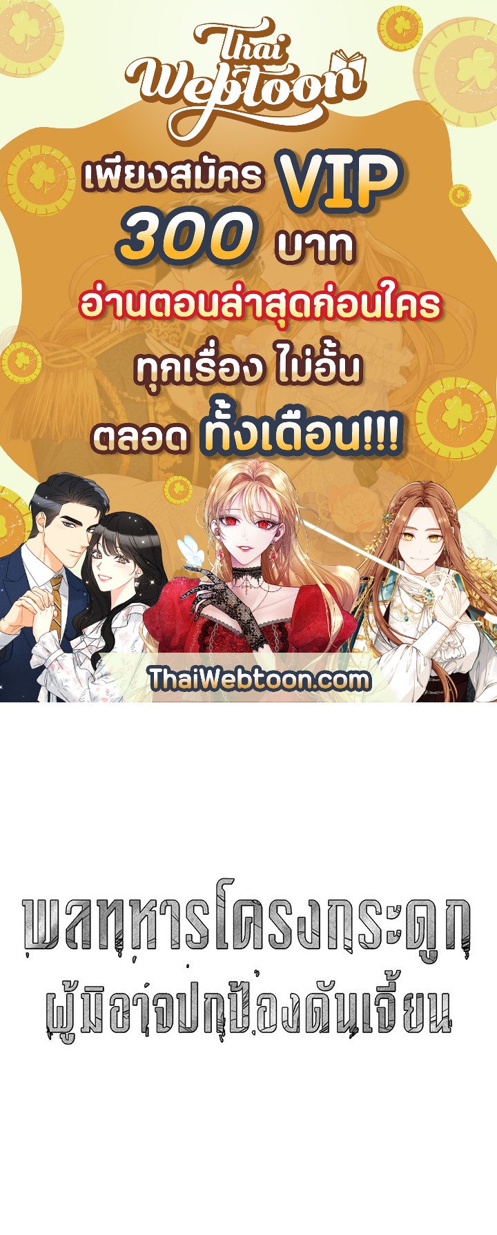 พลทหารโครงกระดูกผู้ม ตอนที่ 114 รูปที่ 1