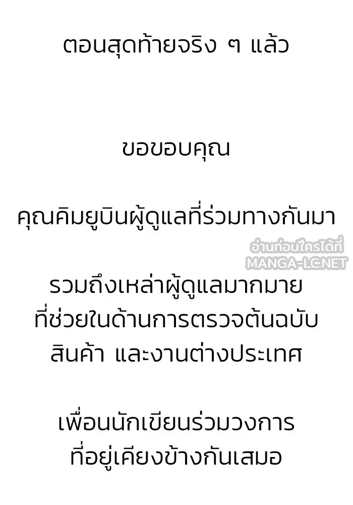 วายร้ายก็อยากมีรัก ตอนที่ บทส่งท้าย รูปที่ 90