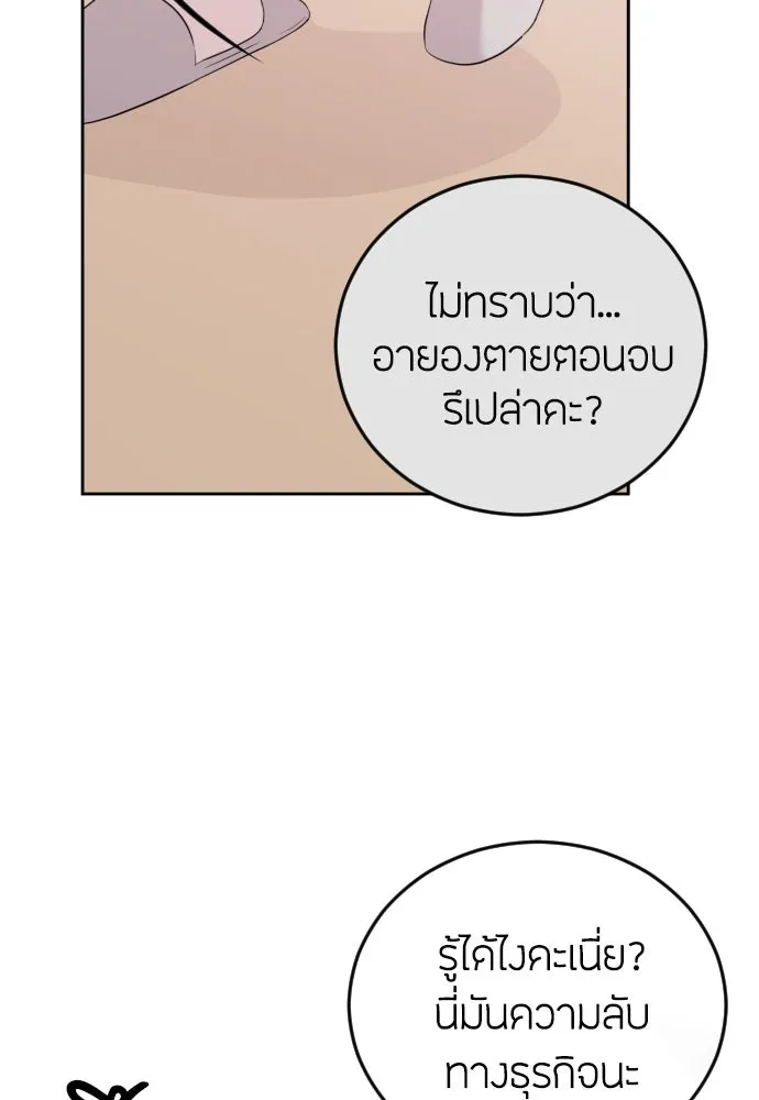 วิธีหนีตายจากนิยายโรคจิต ตอนที่ 1 รูปที่ 26