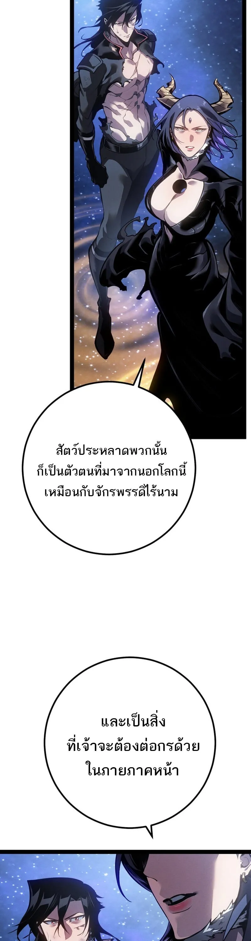 Regressing as the Reincarnated Bastard of the Sword Clan ตอนที่ ตอนที่ 83 รูปที่ 61