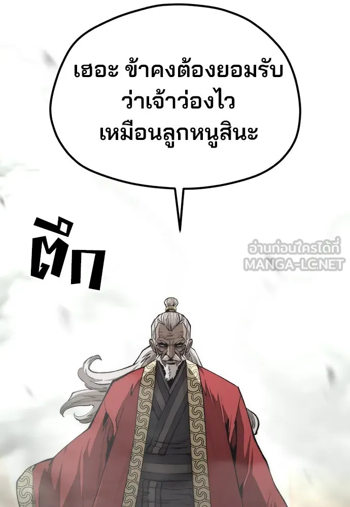 เส้นทางสู่เทพมาร ตอนที่ 118 รูปที่ 90