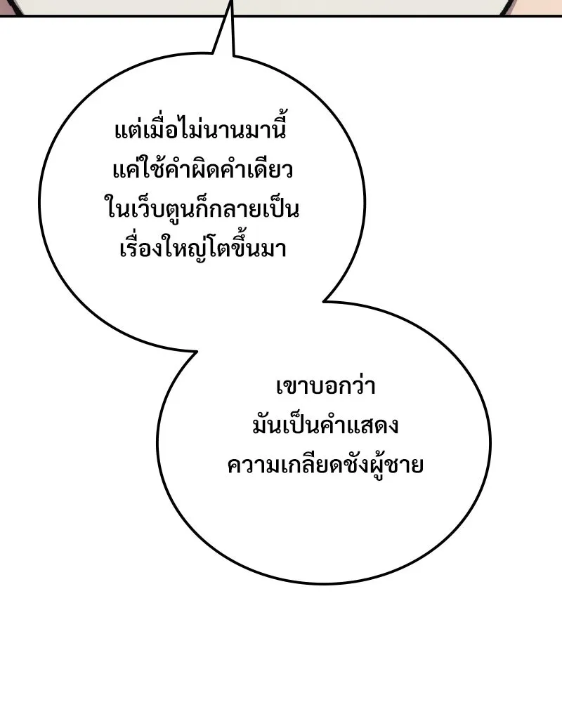 บอกมาค่าตัวเท่าไหร่ ตอนที่ 15 รูปที่ 142