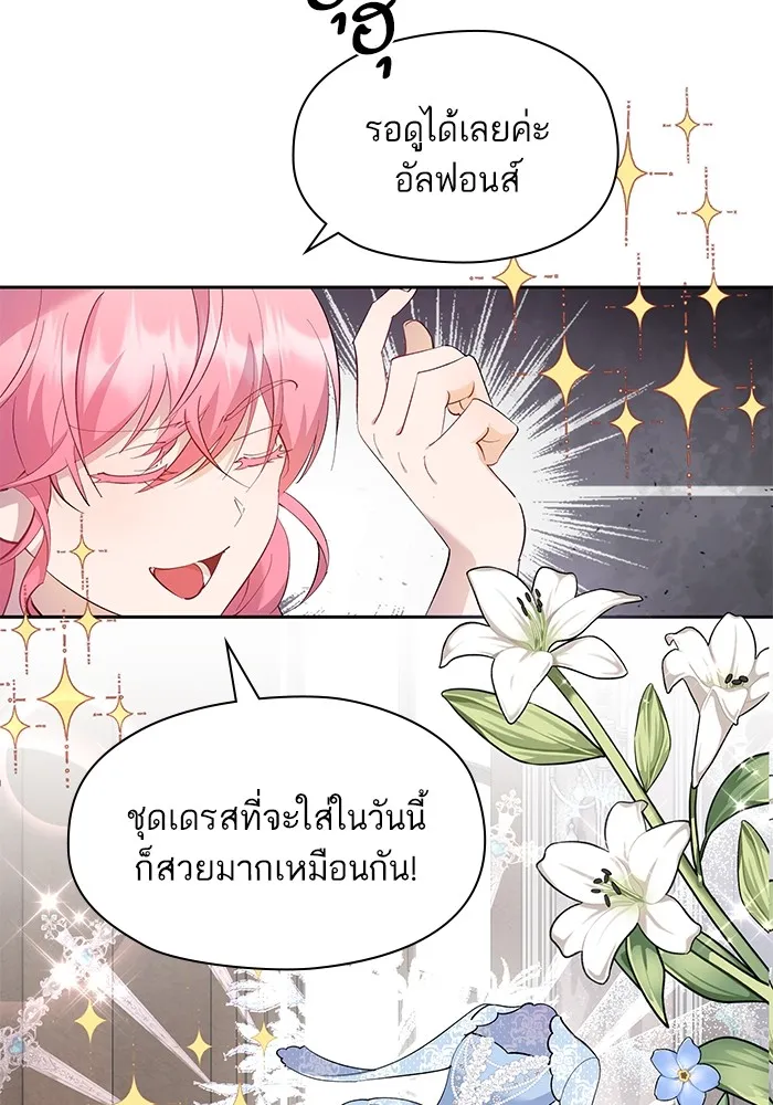 หวานใจสุดโหดโหมดเชื่อง ตอนที่ 50 รูปที่ 5