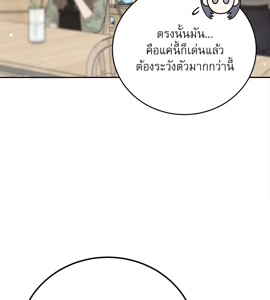 รักหลอกหยอกแฟนเก่า ตอนที่ 21 รูปที่ 86