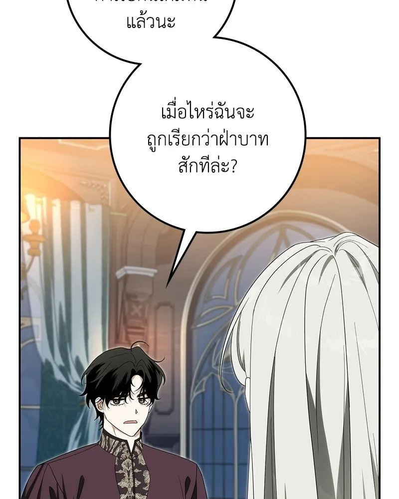 ดัชเชสเชลย ตอนที่ 45 รูปที่ 124