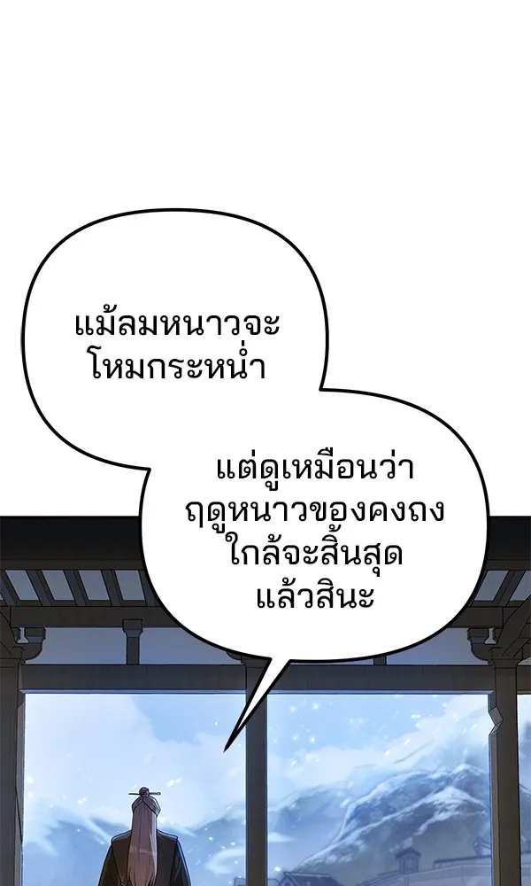 พอแล้วขันที อยากมีเจ้าโลก ตอนที่ 2 รูปที่ 113