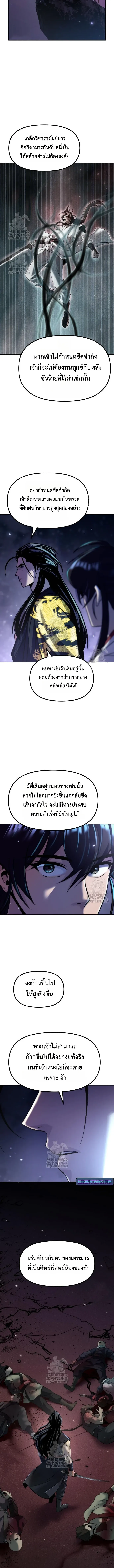Chronicles of the Demon Faction ตำนานการเก_ดใหม_ในล_ทธ_มาร ตอนที่ ตอนที่ 140 รูปที่ 18
