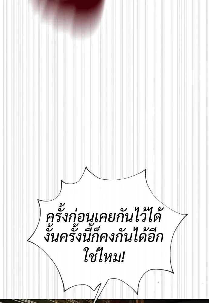 นักฆ่าย้อนวัย ตอนที่ 116 รูปที่ 86