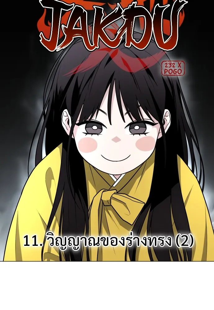 JAKDU ตอนที่ 11 รูปที่ 16