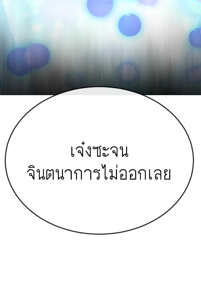 ยุคแห่งยอดมนุษย์ ตอนที่ 82 รูปที่ 94