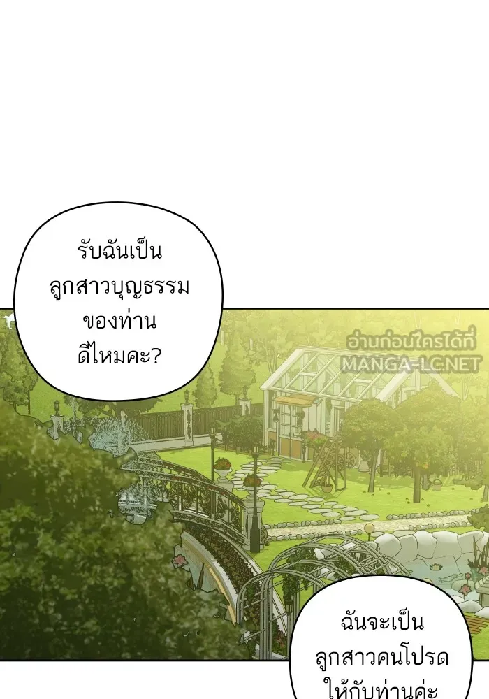 บุตรสาวของดยุกปีศาจ ตอนที่ 118 รูปที่ 6