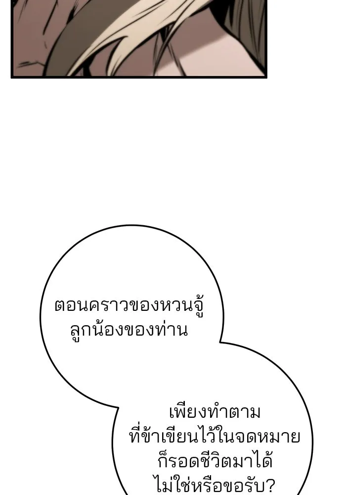 ดาบแห่งจักรพรรดิ ตอนที่ 63 (จบซีซัน 1) รูปที่ 61