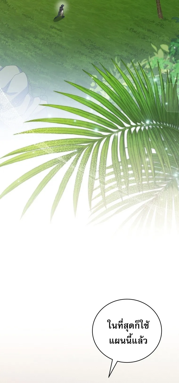 Genius Archer_s Streaming ตอนที่ ตอนที่ 75 รูปที่ 51