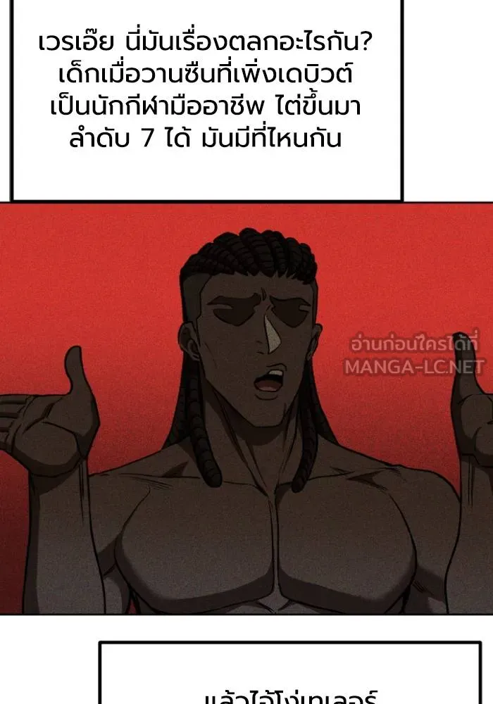 ราชาแห่งอ็อกทากอน ตอนที่ 105 รูปที่ 3