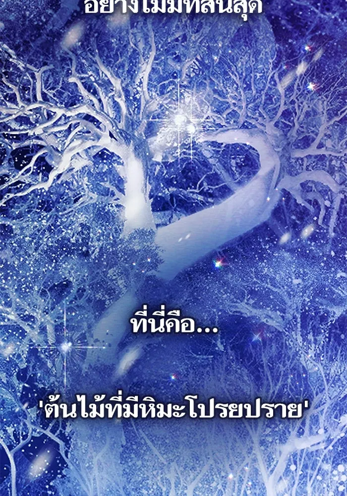 My S-Class Hunters ตอนที่ 130 หิมะโปรยปราย รูปที่ 35