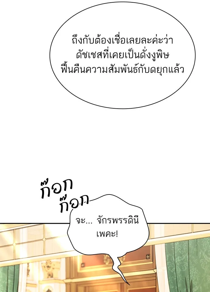 อดีตภรรยาของพระเอกหนุ่มจอมคลั่งรัก ตอนที่ 44 รูปที่ 55