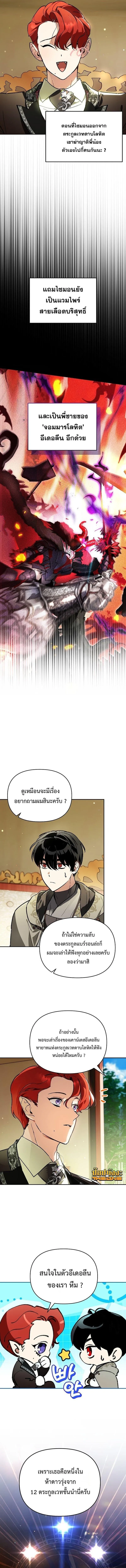 I Became the Genius Bastard of a Noble Dark Clan ตอนที่ ตอนที่ 53 รูปที่ 9