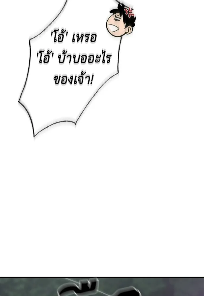 ยมราชลงทัณฑ์ ตอนที่ 141 รูปที่ 29