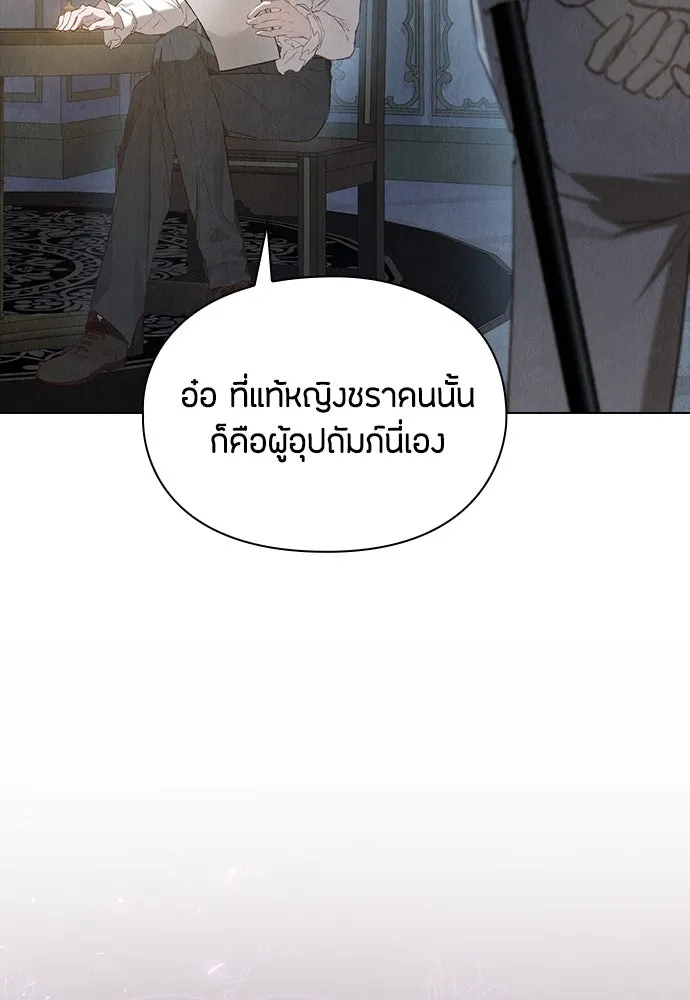 ลูกสาวตัวปลอมของท่านดยุก ตอนที่ 14 รูปที่ 7