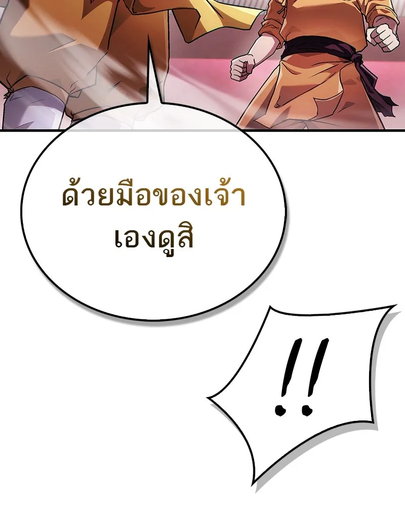 สุดยอดเทรนเนอร์แห่งยุทธภพ ตอนที่ 2 ตาหลวงจีนแก่หงำเหงือก..! รูปที่ 125