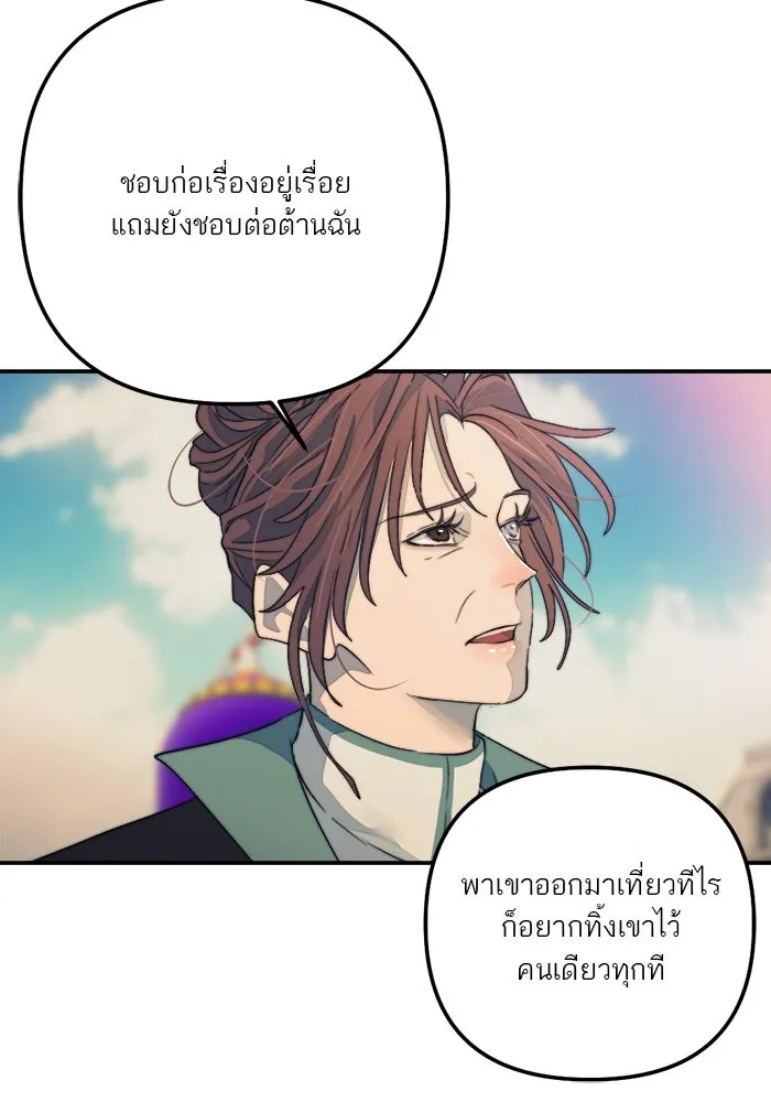 เปย์นี้เพื่อนาย My Sugar Baby ตอนที่ 96 เดือนสาม  ฉันหิวแล้ว รูปที่ 56