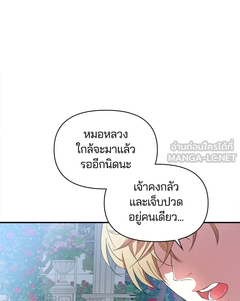 คนรักตายกลายเป็นทรราช ตอนที่ 20 รูปที่ 15