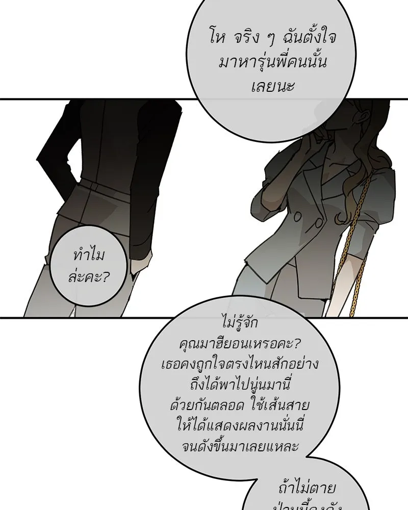 ตำนานเทพธิดาตกสวรรค์ ตอนที่ 117 รูปที่ 82