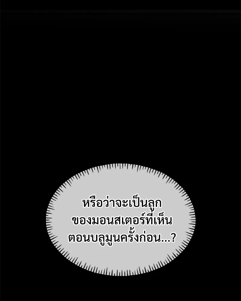 ปลูกผักพิชิตหอคอย ตอนที่ 24 รูปที่ 16