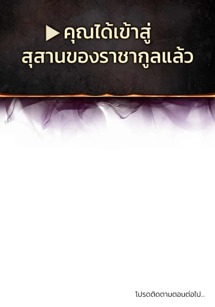 การกลับมาของทรราชวันสิ้นโลก ตอนที่ 11 รูปที่ 143