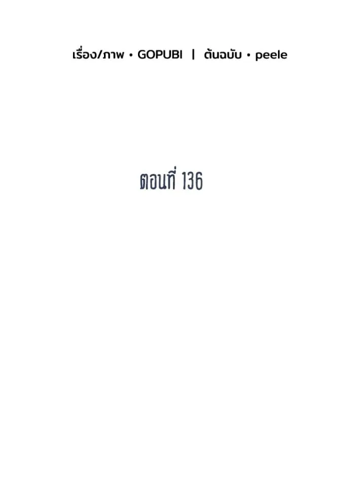 ราชาแห่งอ็อกทากอน ตอนที่ 136 รูปที่ 35