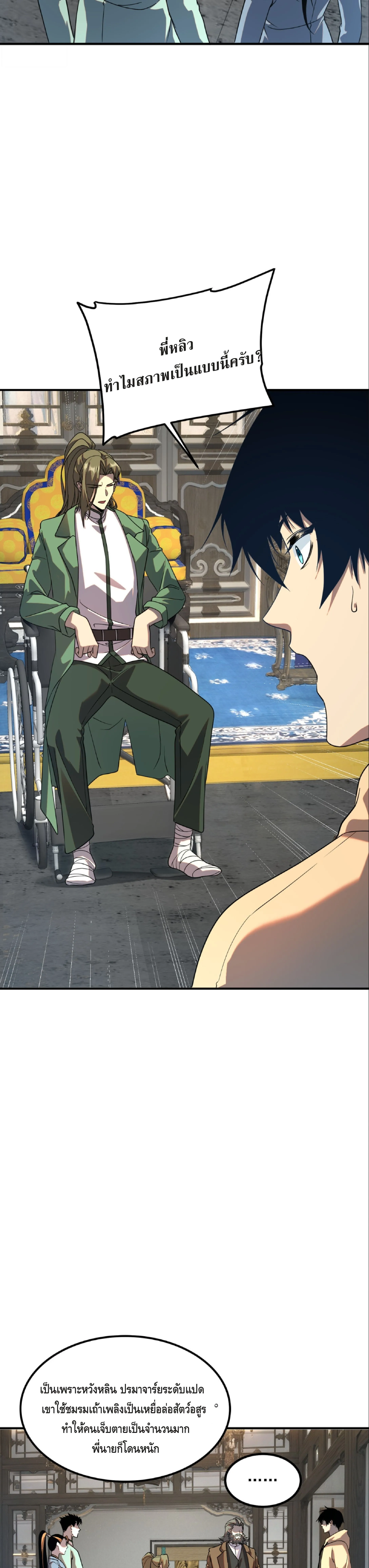 Awakening the Purple Thunder at the Beginning ปล_กอาช_พระด_บ S เทพอ_สน_ม_วงสวรรค_ ตอนที่ ตอนที่ 31 รูปที่ 27