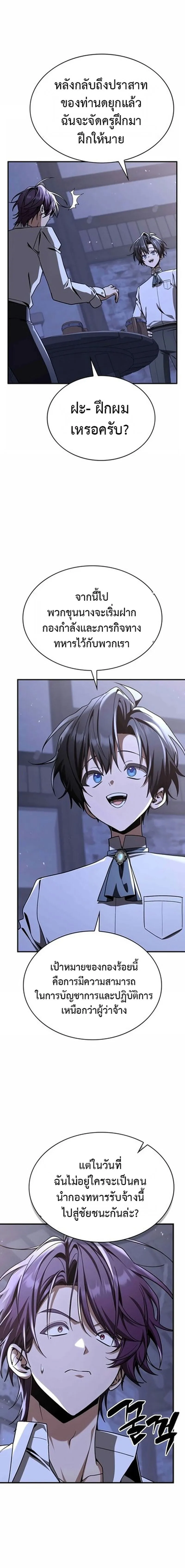 Dukedom_s Legendary Prodigy ยอดอ_จฉร_ยะแห_งตระก_ลดย_ก ตอนที่ ตอนที่ 55 รูปที่ 7