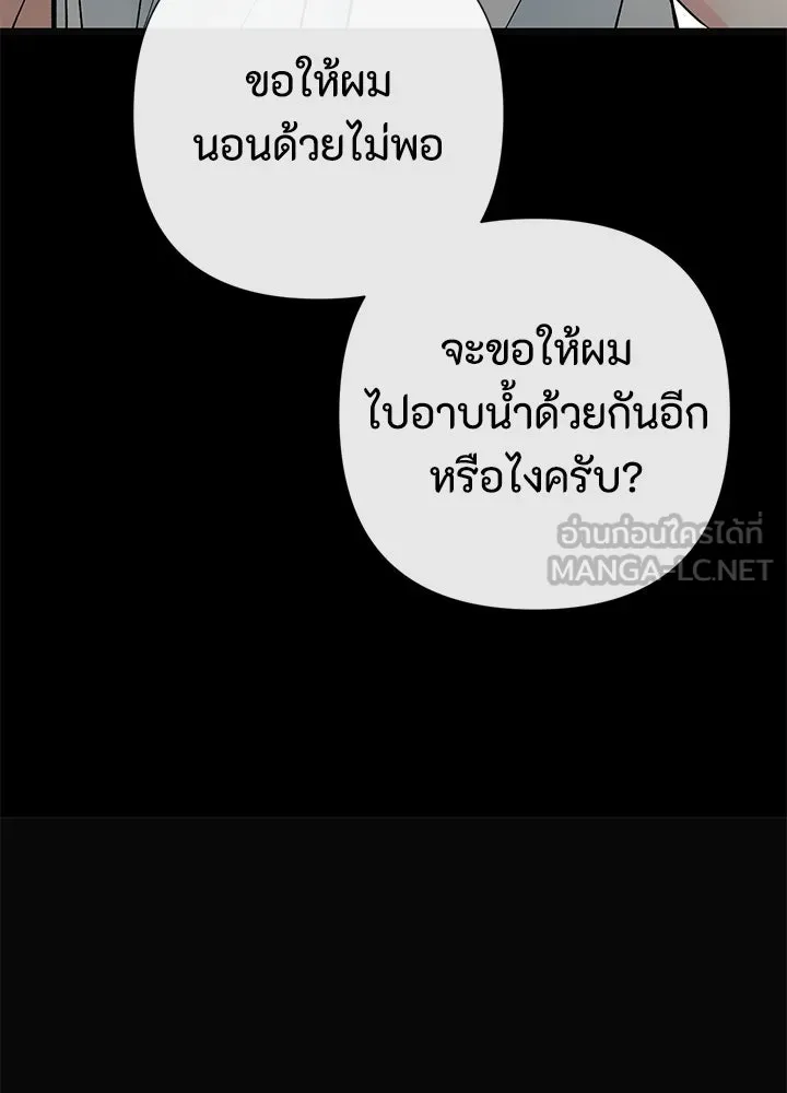 องค์ชายผู้อื้อฉาว ตอนที่ 47 รูปที่ 111