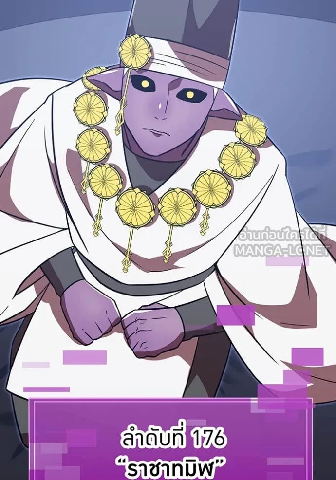 เพลเยอร์เลือดเทวะ ตอนที่ 87 รูปที่ 101