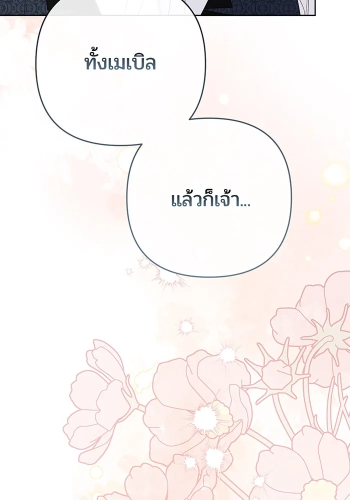 หนูน้อยทรราช ตอนที่ 86 รูปที่ 76