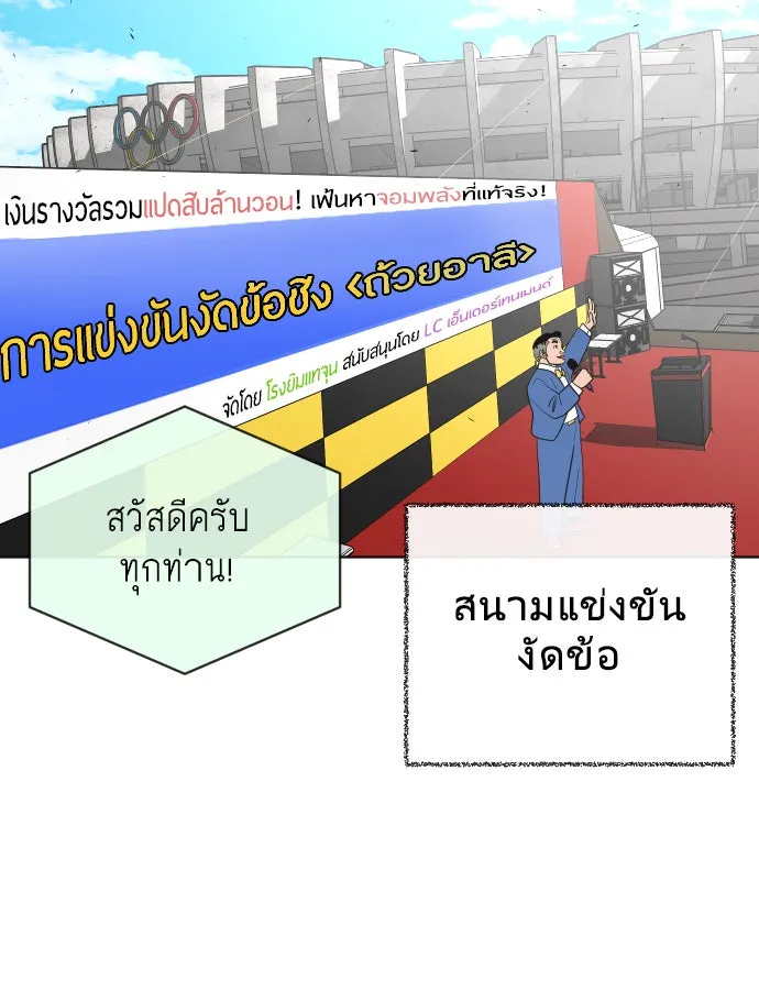 ยุคแห่งยอดมนุษย์ ตอนที่ 18 รูปที่ 13