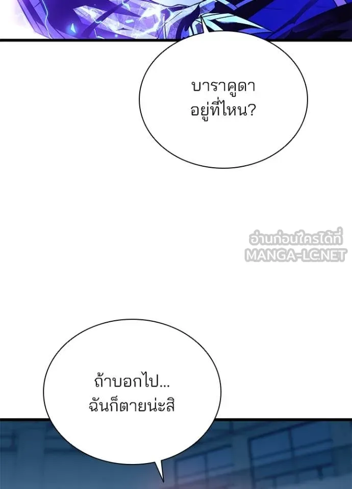 Villain to kill ตอนที่ 192 รูปที่ 51