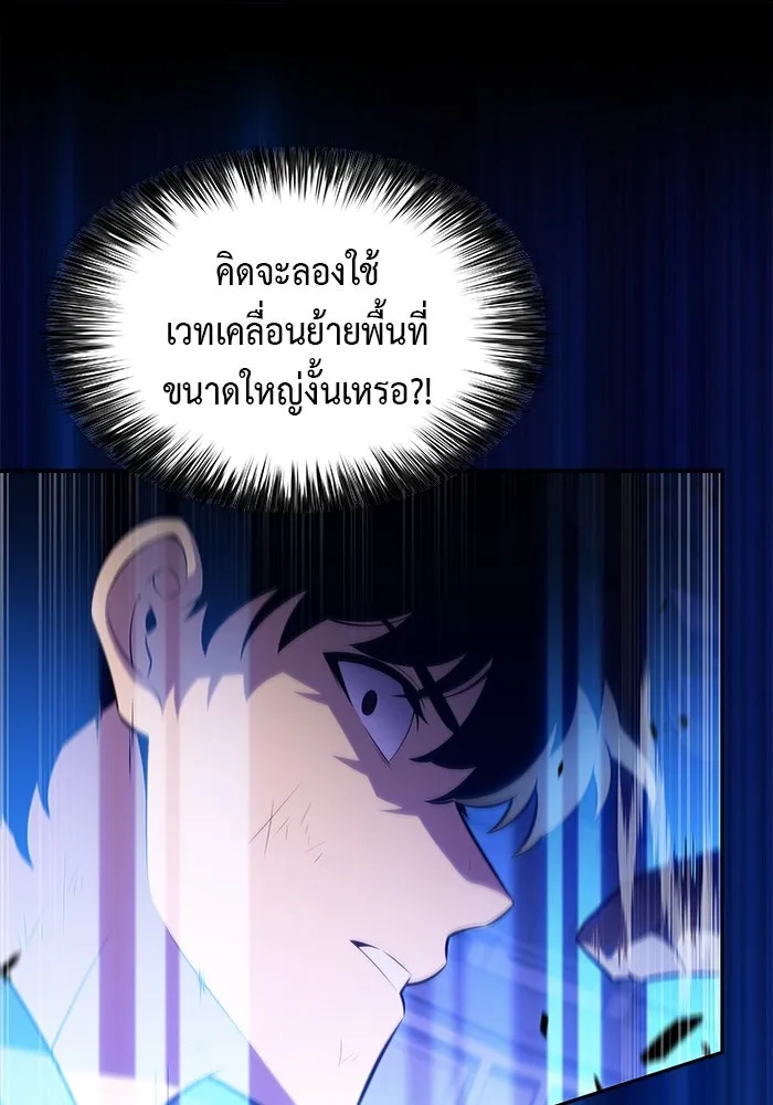 ลูกชายคนเล็กของดยุกคือมือสังหาร ตอนที่ 75 รูปที่ 43