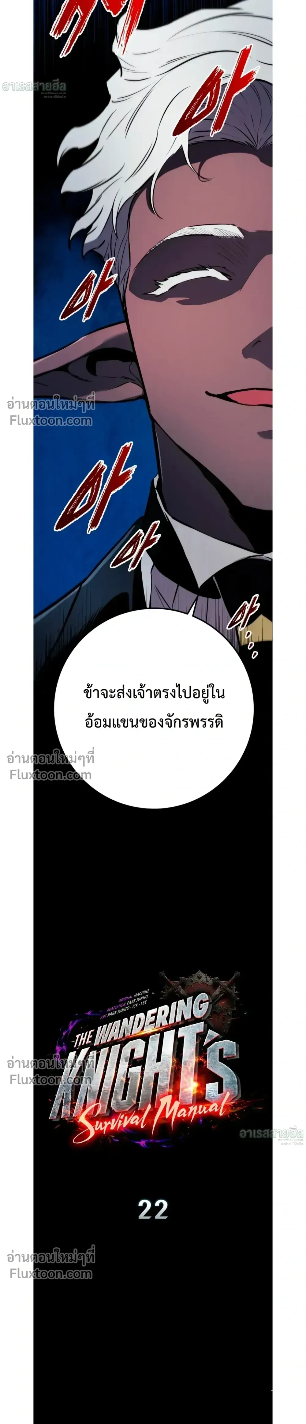 The Wandering Knight_s Survival Manual การเอาช_ว_ตรอด ของอ_ศว_นพเนจร ตอนที่ ตอนที่ 22 รูปที่ 6
