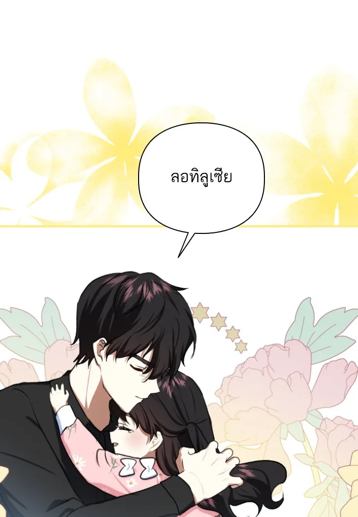 บุตรสาวของดยุกปีศาจ ตอนที่ 45 รูปที่ 80