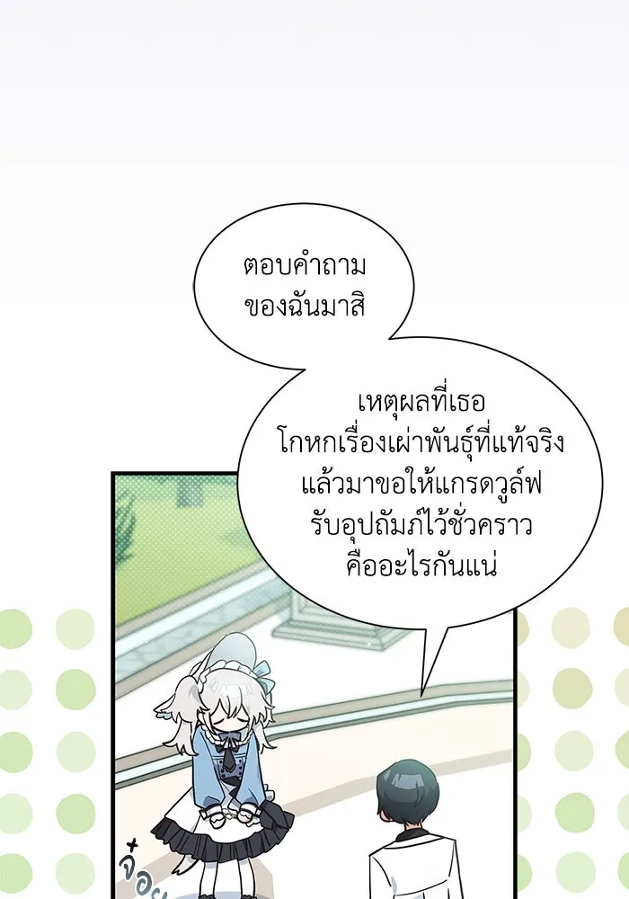 แมวน้อยในรังหมาป่า ตอนที่ 18 รูปที่ 8