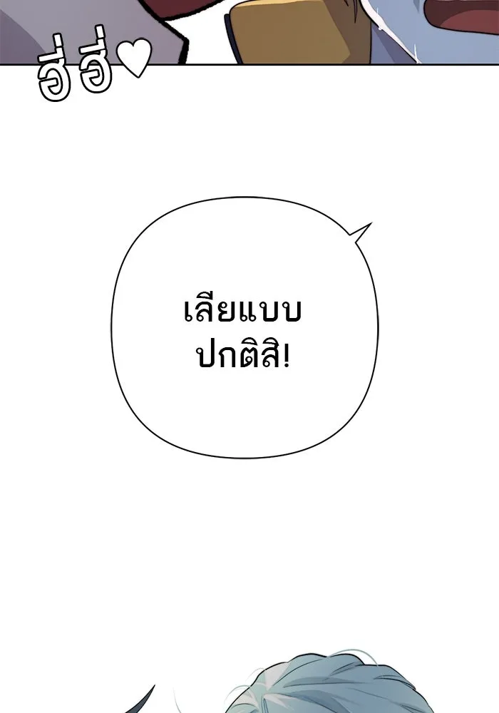 เปย์นี้เพื่อนาย My Sugar Baby ตอนที่ 37 เรื่องจริงและความจริง รูปที่ 95