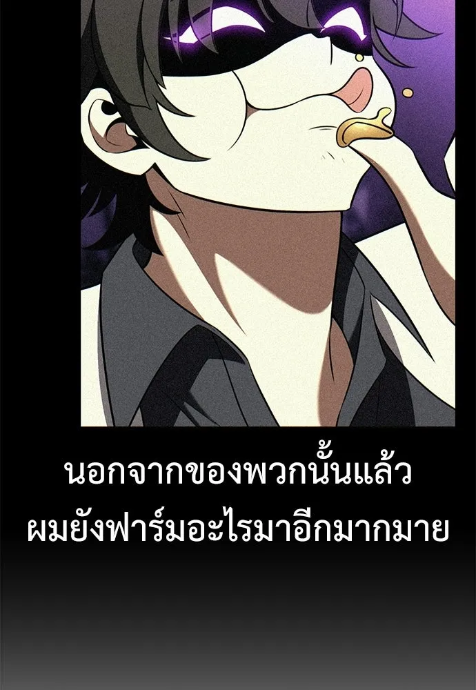 ไอ้เพลเยอร์นั่น ฉันฆ่ามันเอง ตอนที่ 105 รูปที่ 160