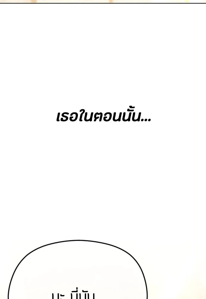 วิธีหนีตายจากนิยายโรคจิต ตอนที่ 68 รูปที่ 151