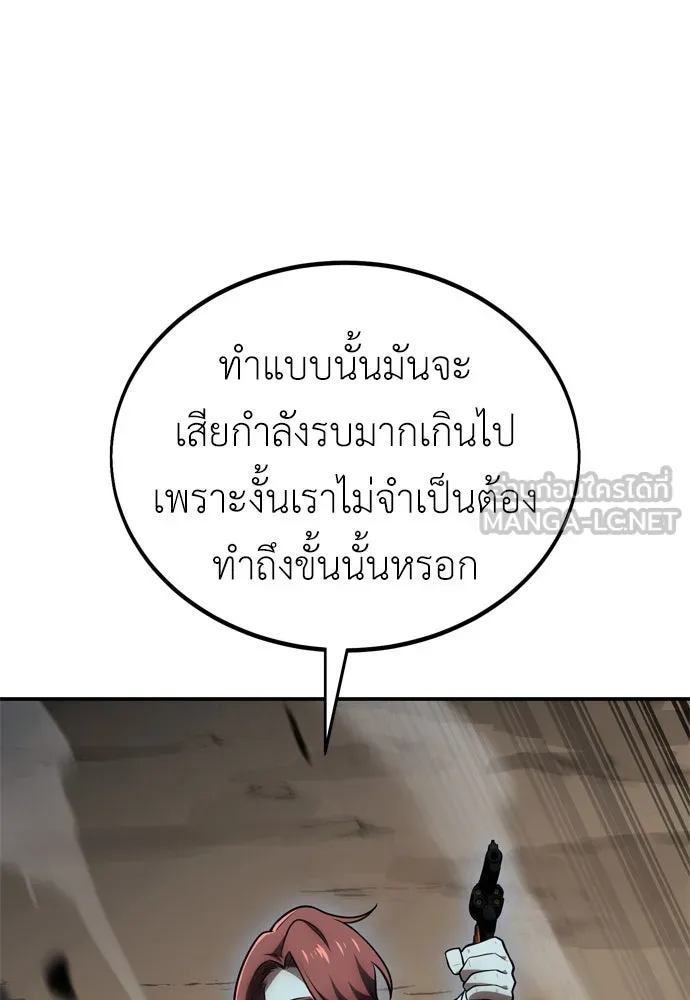 ไอ้เพลเยอร์นั่น ฉันฆ่ามันเอง ตอนที่ 38 รูปที่ 51