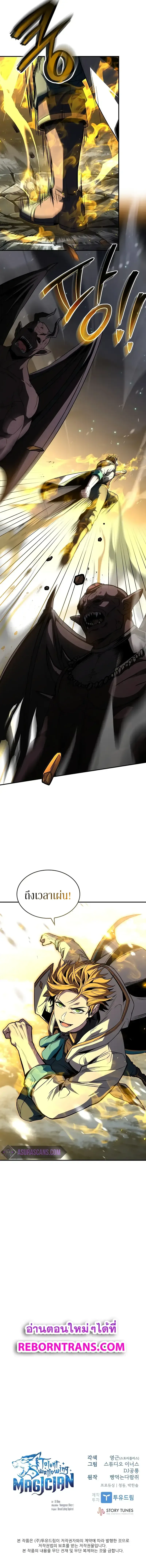 Talent-Swallowing Magician น_กเวทผ_กล_นก_นพรสวรรค_ ตอนที่ ตอนที่ 88 รูปที่ 11