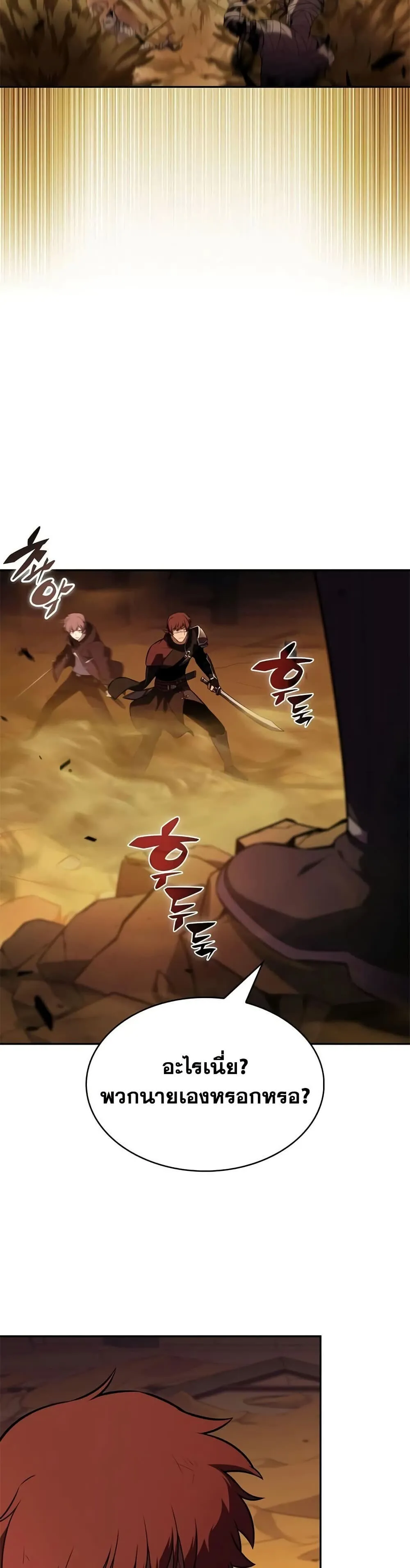 The Regressed Son of a Duke is an Assassin ตอนที่ ตอนที่ 131 รูปที่ 28